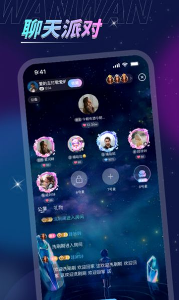 推萌语音app  v1.0.0图3