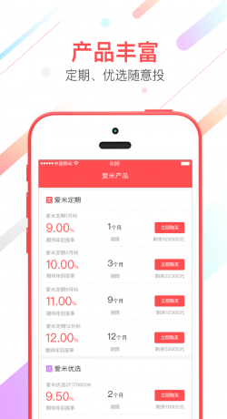 爱米金服app官方下载安装  v1.0图2