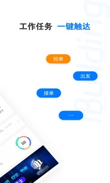 楼宇卫士  v3.4.5图1