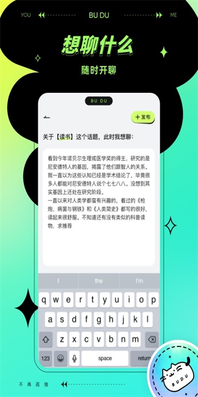 不独社交app  v1.0.0图3