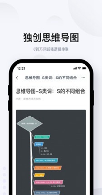 有道逻辑英语  v1.0.4图1