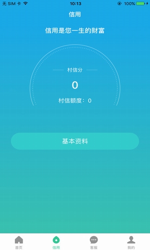 村信易贷下载  v1.0图3