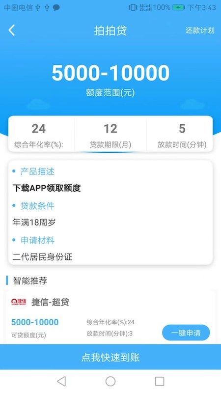 贷款秒下款  v4.0图3