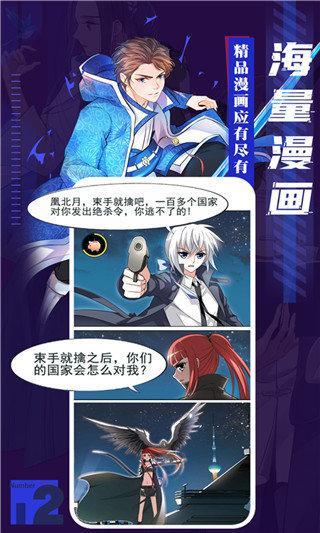 藤蔓漫画开局满魅力值  v1.0.1图3