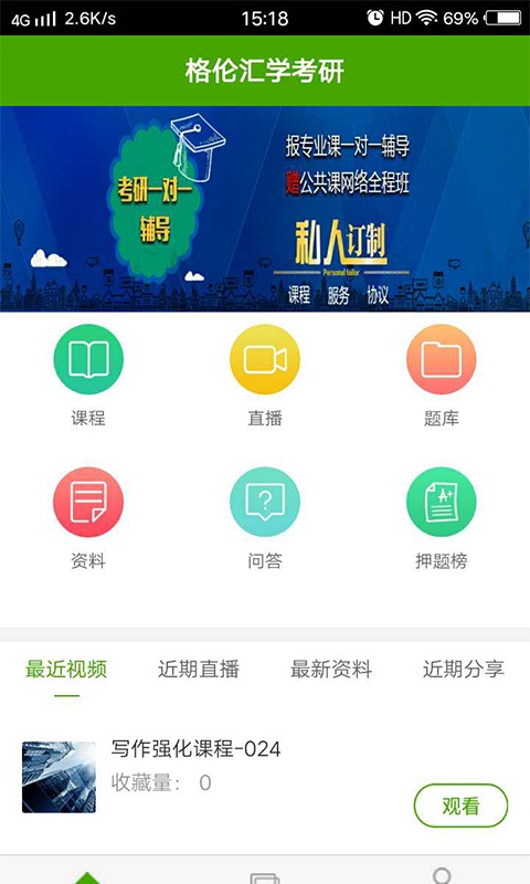 汇学考研  v1.0图4