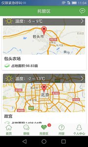 专家宝  v1.1.2图3