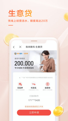 我来数科贷款下载  v6.2.1图2