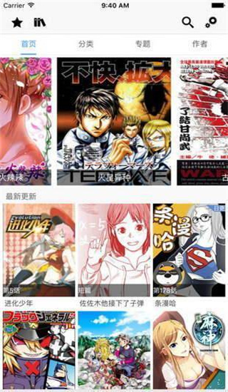 中国惊奇先生飞飞漫画  v1.3.0图1