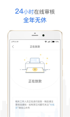 向钱贷app  v3.2.1图1