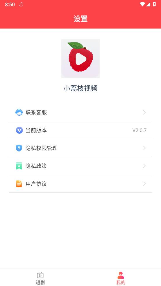 小荔枝视频2024  v2.0.7图3