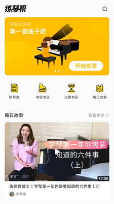 练琴帮app  v1.1.7图1