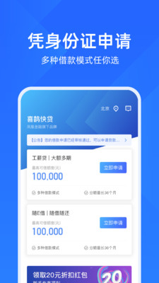 喜鹊快贷APP最新版