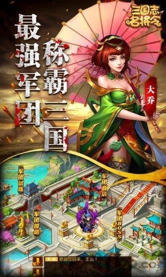 神魔三国录