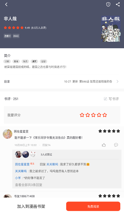 天天追书漫画安卓版