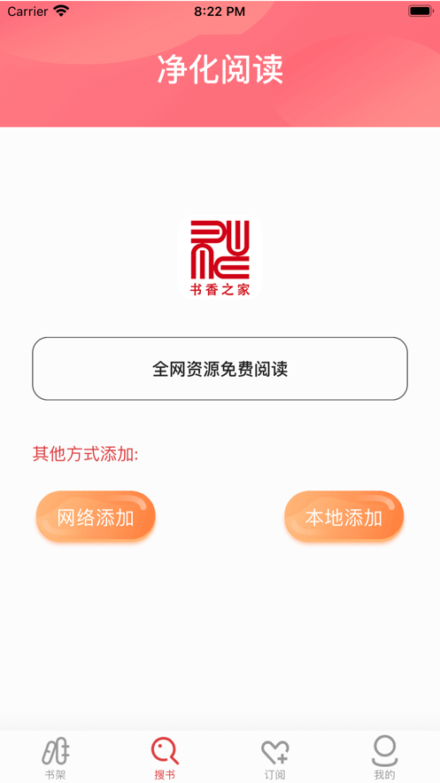 书香之家ios下载  v1.0.0图3