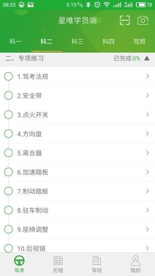 星唯学驾照手机版  v1.0.0图2