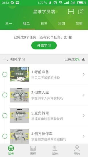 星唯学驾照app官网  v1.0.0图1