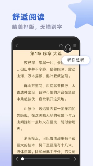 小书斋免费阅读小说软件  v1.2.0图4