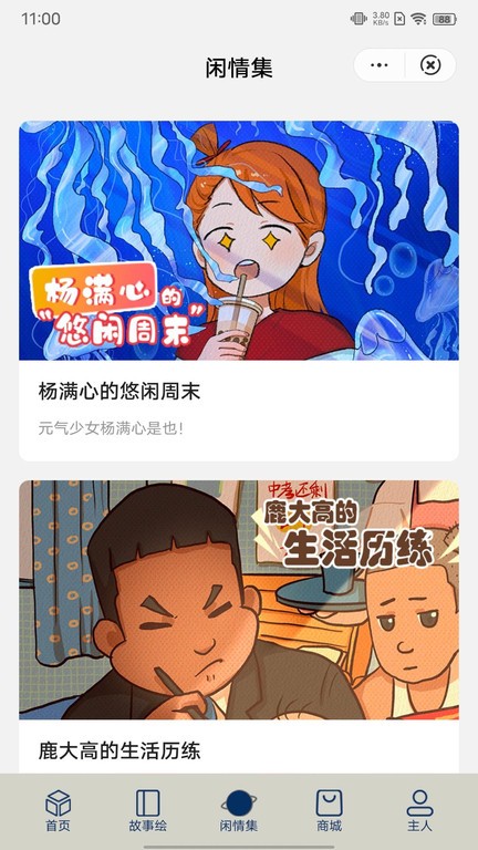 停停集漫画2023  v1.0.5图2