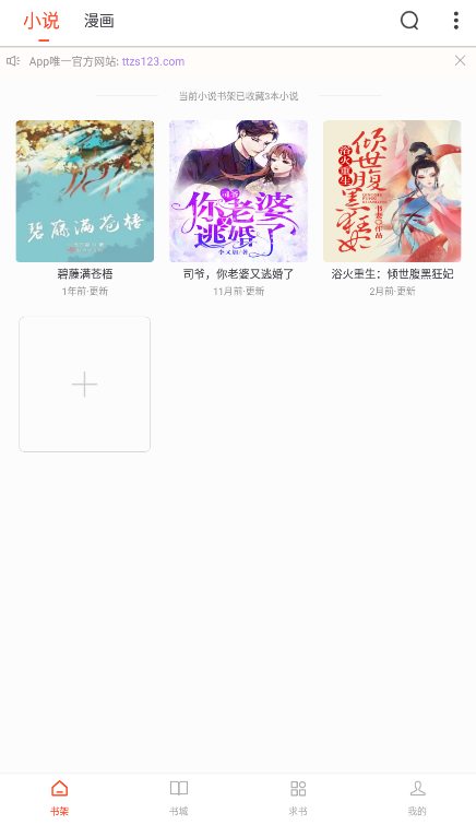 天天追书漫画安卓版  v1.0.5图4