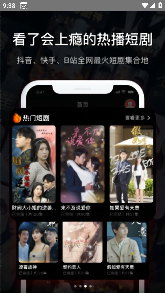 爆款短剧下载app