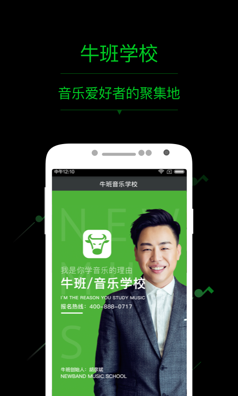 牛班音乐学校app