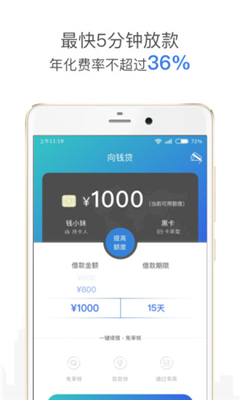 向钱贷app