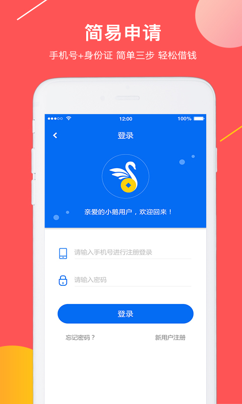 小鹅贷最新版  v4.1.0图1