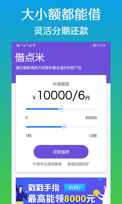 呆呆购借款2024  v1.0图2