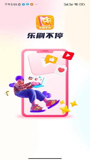 乐刷不停免费版  v1.0.1图3