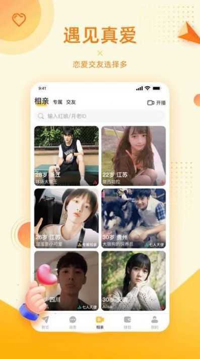 爱对app  v1.1.5图2