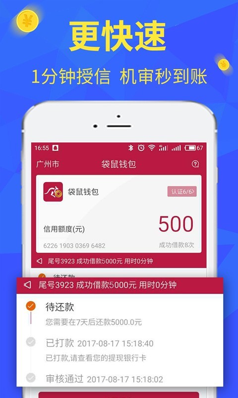 小袋鼠借款app下载  v1.0图3