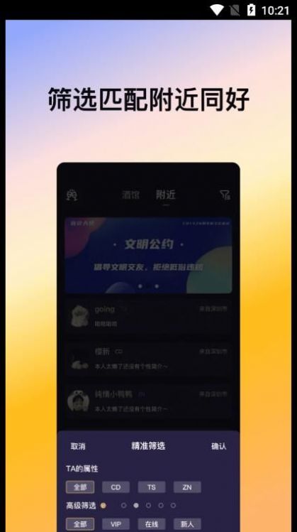 喜帝天使交友平台  v2.0.3图1