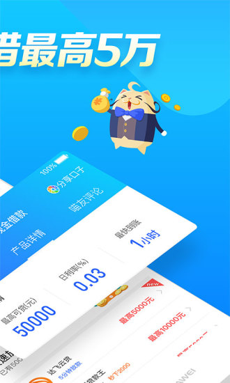 贷款管家安卓版  v4.4图2