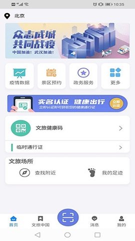 悦通行  v1.1.2.0图1