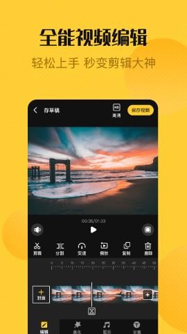 视频编辑精灵  v1.3.1图2