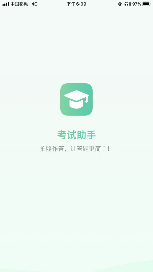 网约车考试助手APP