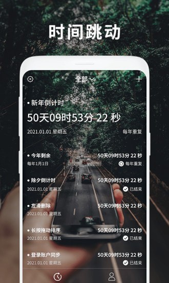 时间跳动app