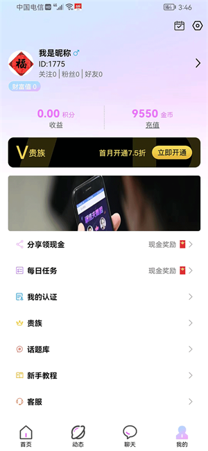 心动有你免费版  v1.0.0图3