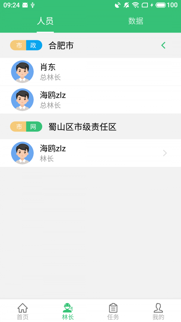 林长通  v2.5.5图1