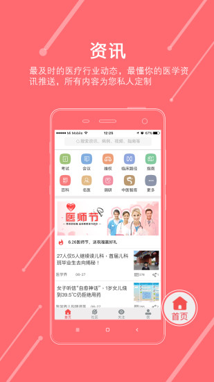 掌上医讯  v4.5.23图1