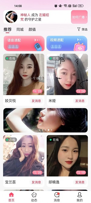 心秀聊  v1.6图2