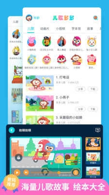 儿歌多多100首自动播放  v4.7.5.0图2