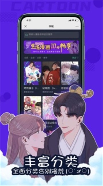 韩漫汗汗漫画app  v1.1.2图1