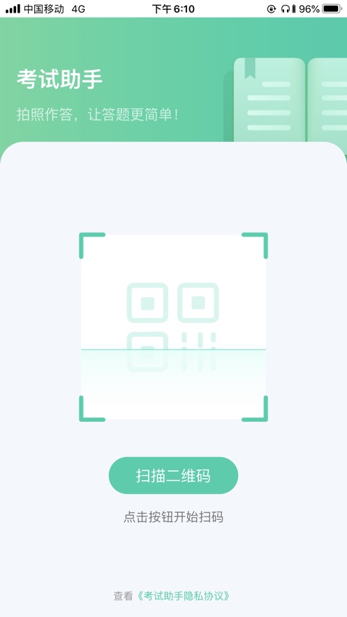 网约车考试助手APP  v1.2.3图4