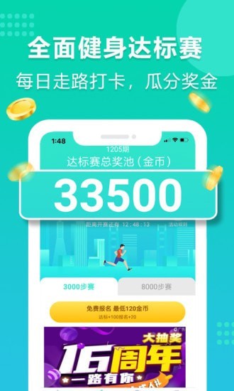 年糕爱走路手机版  v4.0.0图3