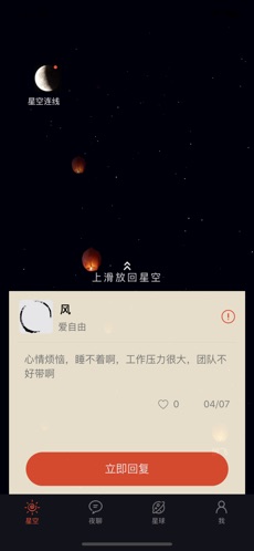 星空夜聊2024