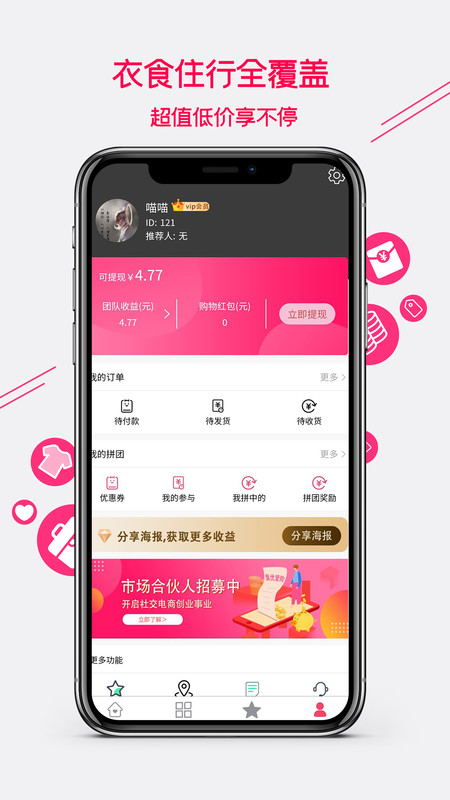 集优爱购app  v1.0.7图2