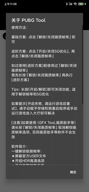 超高清画质修改器2024  v2.3.15图3