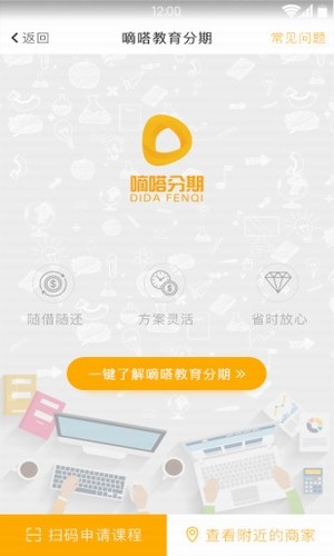 嘀嗒分期app  v2.0图1